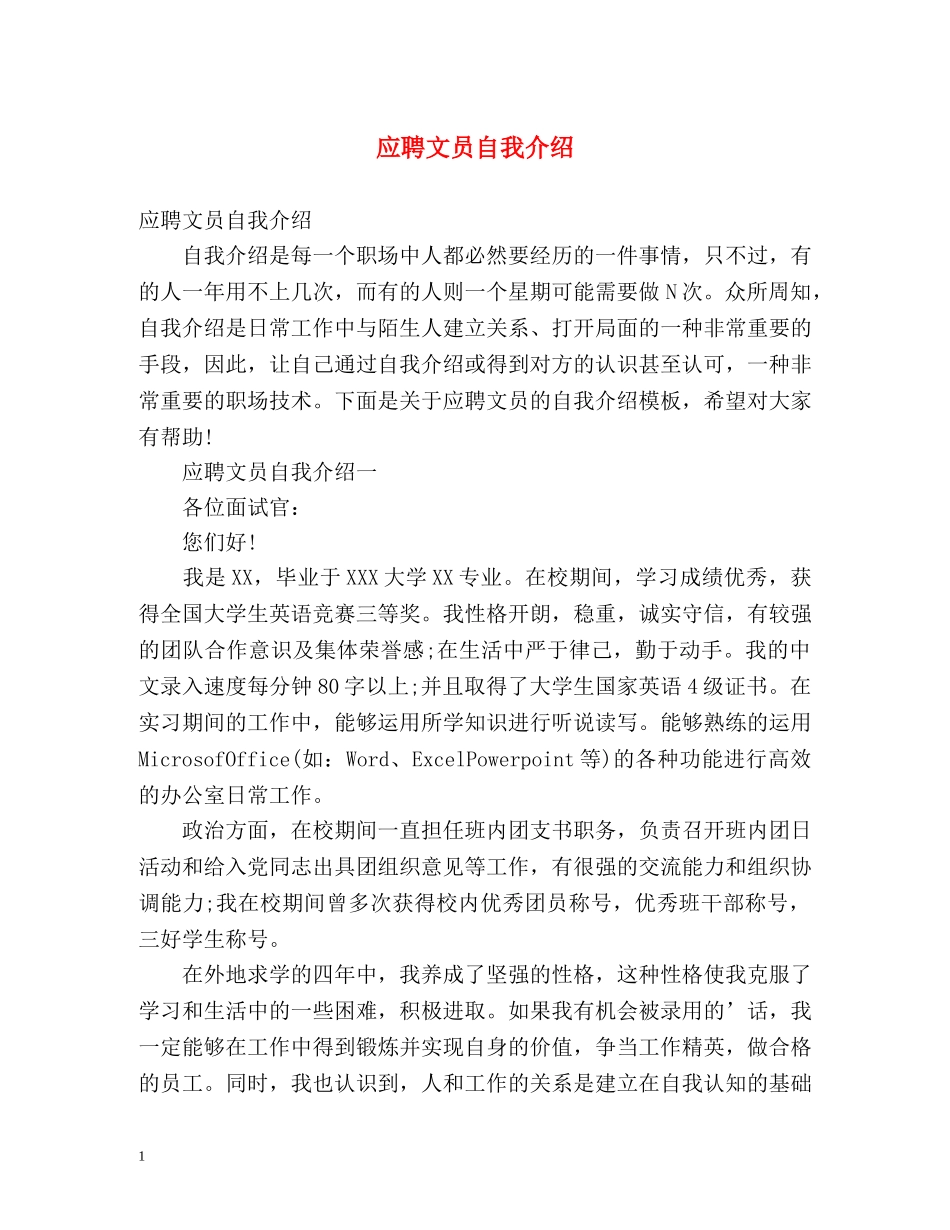应聘文员自我介绍 _第1页