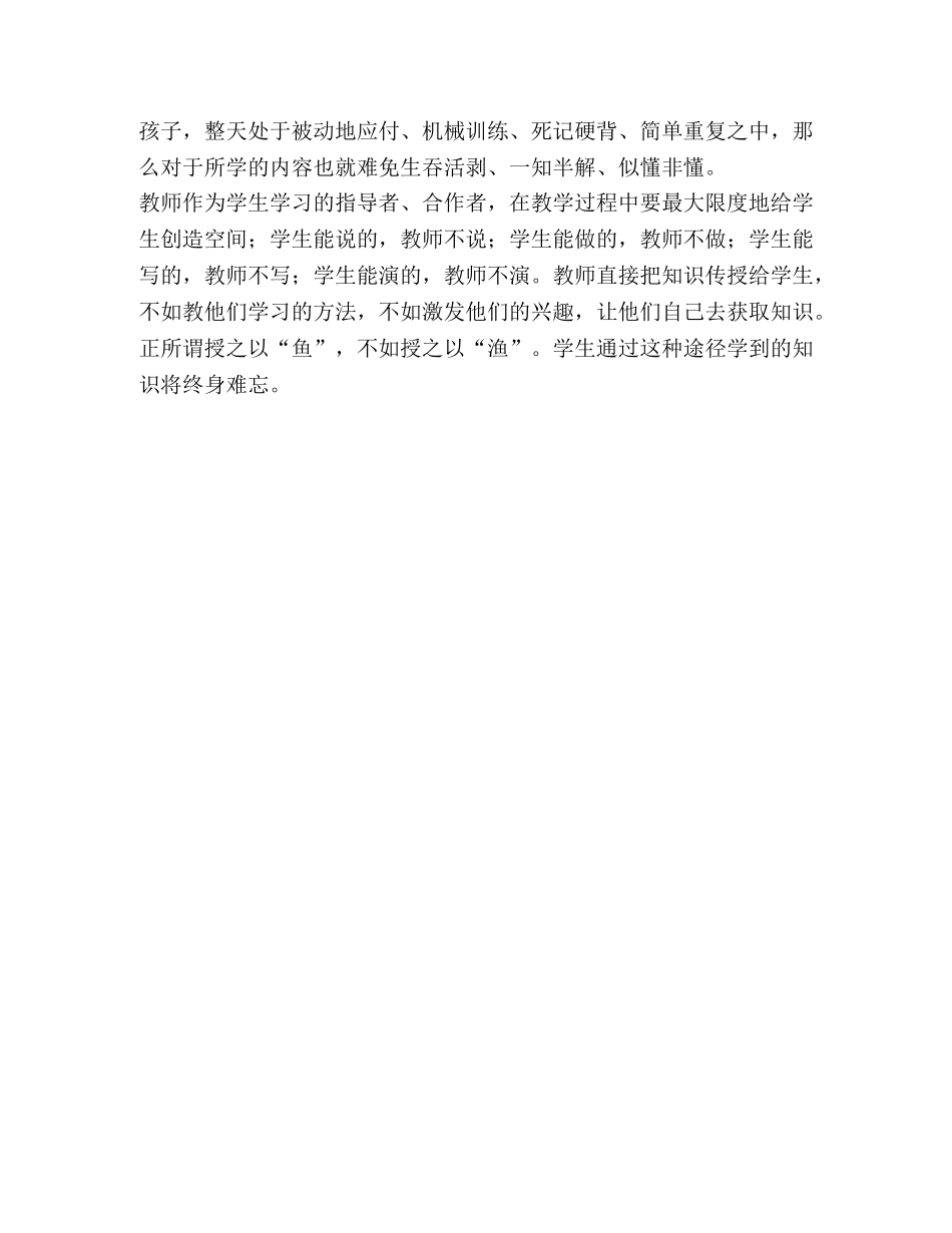 我与新课程共同成长（一） _第3页