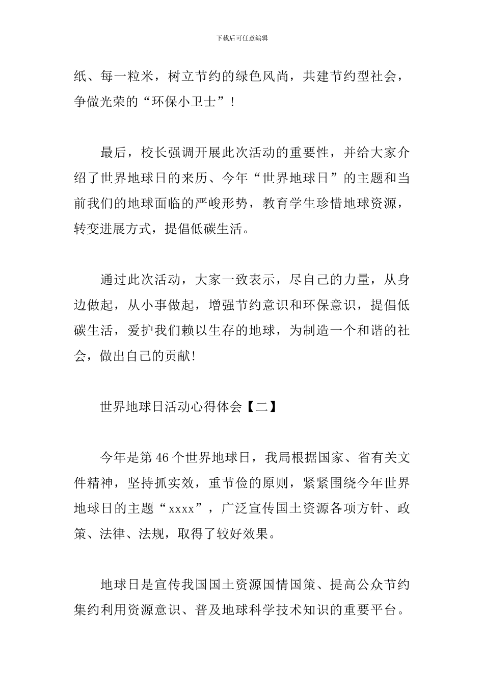 世界地球日活动心得体会汇总_第2页