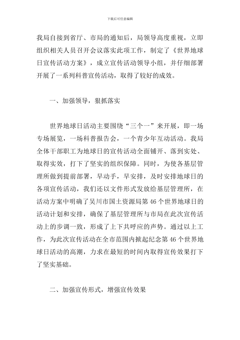 世界地球日活动心得体会汇总_第3页