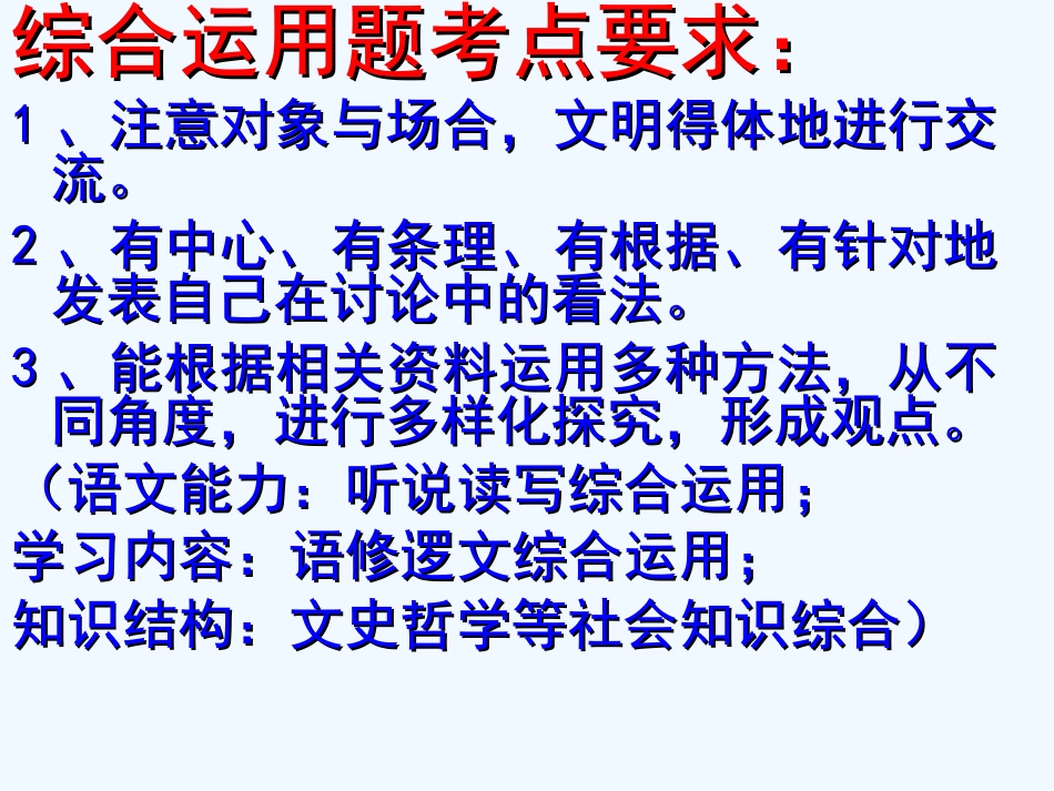中考语文 综合运用题应对方略课件_第3页