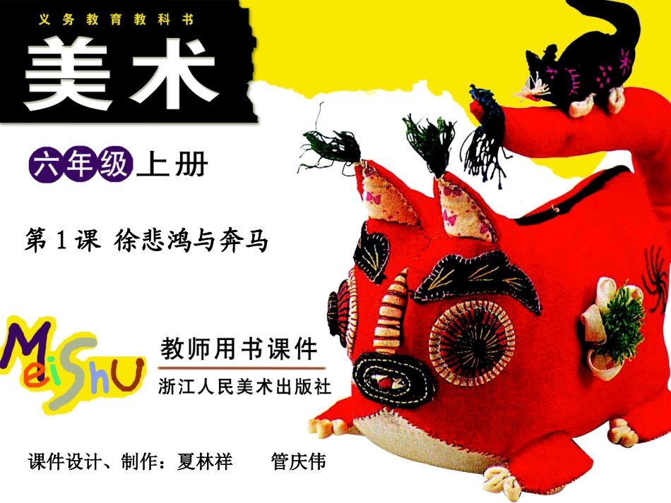 第1课徐悲鸿与奔马_第1页