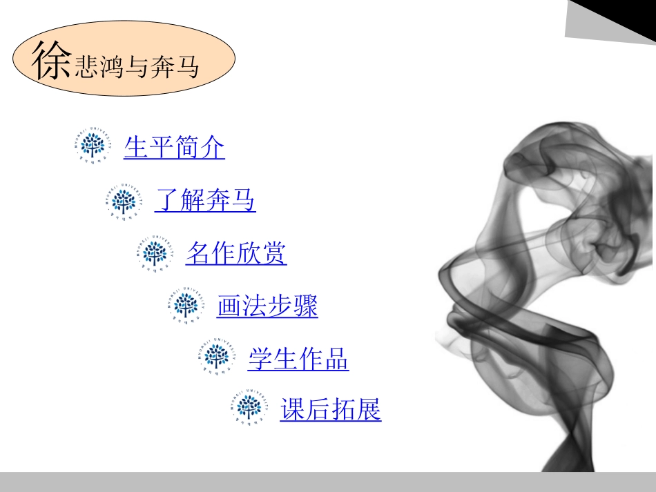 第1课徐悲鸿与奔马_第3页