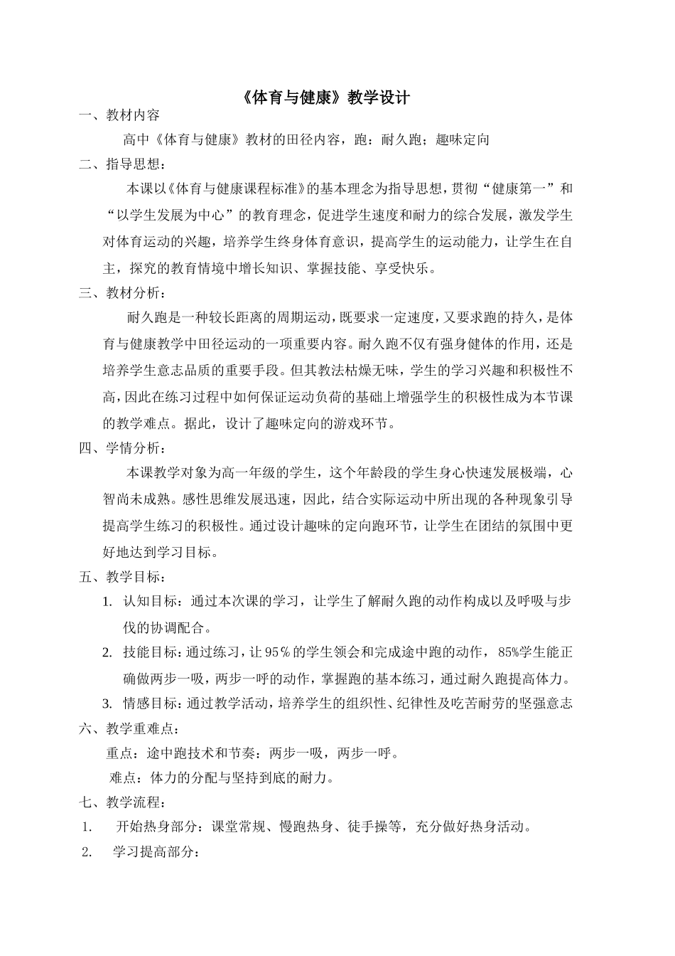 耐久跑 (2)_第1页