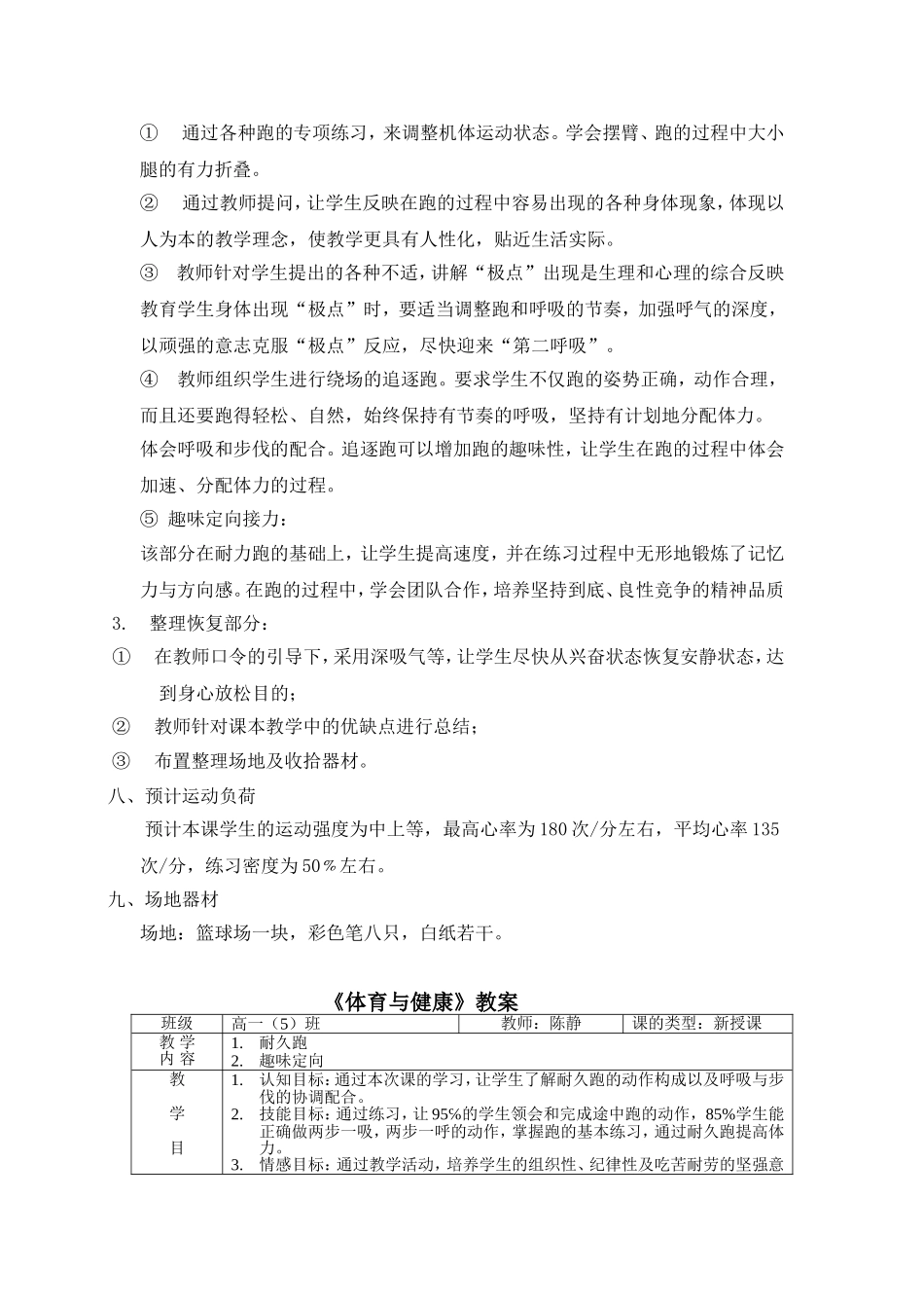耐久跑 (2)_第2页
