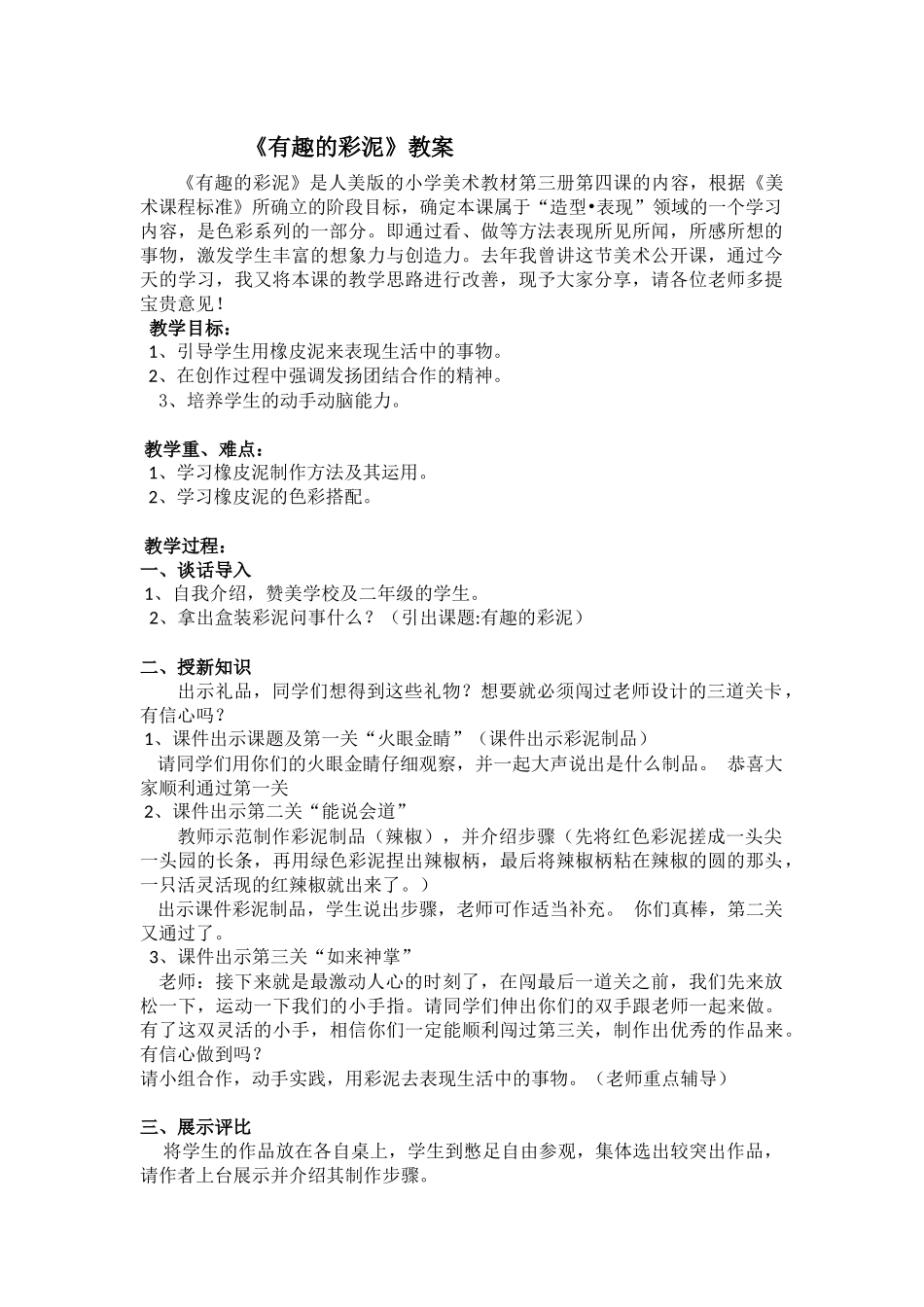 有趣的彩泥教案_第1页