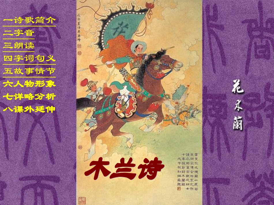 木兰诗 (2)_第1页