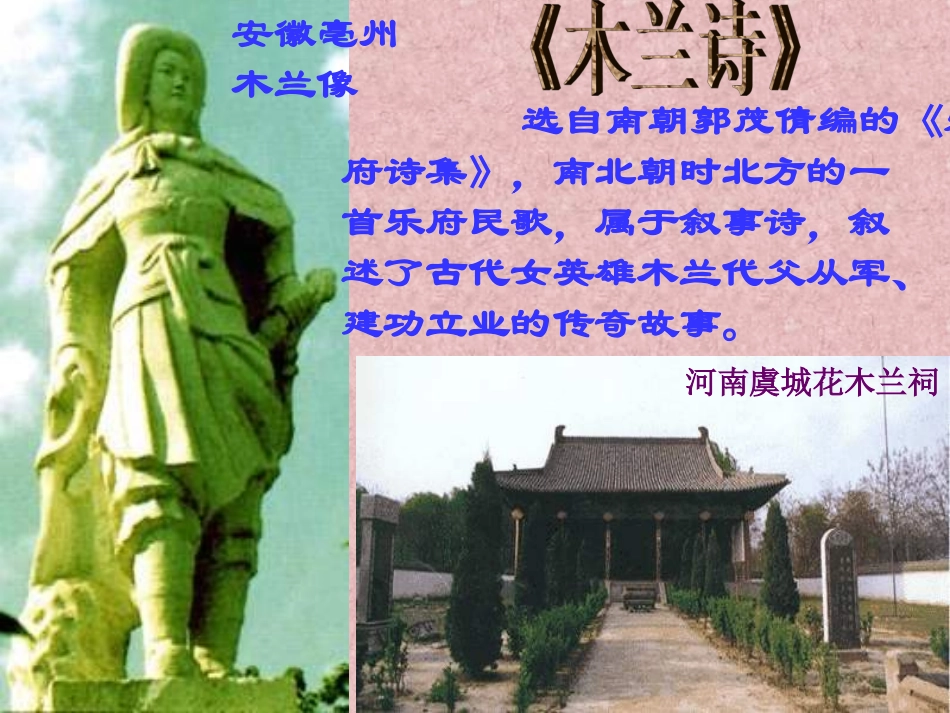 木兰诗 (2)_第2页