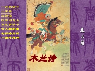 木兰诗 (2)