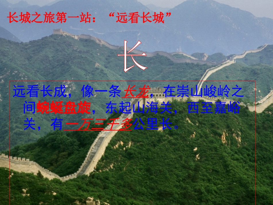 长城课件 (4)_第3页