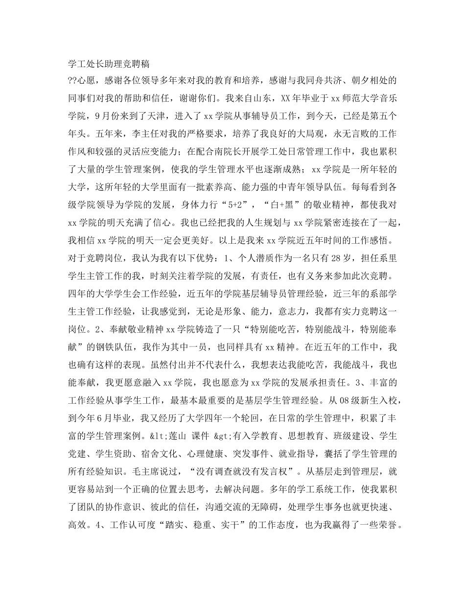学工处长助理竞聘稿 _第1页