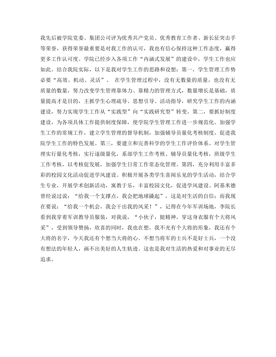 学工处长助理竞聘稿 _第2页