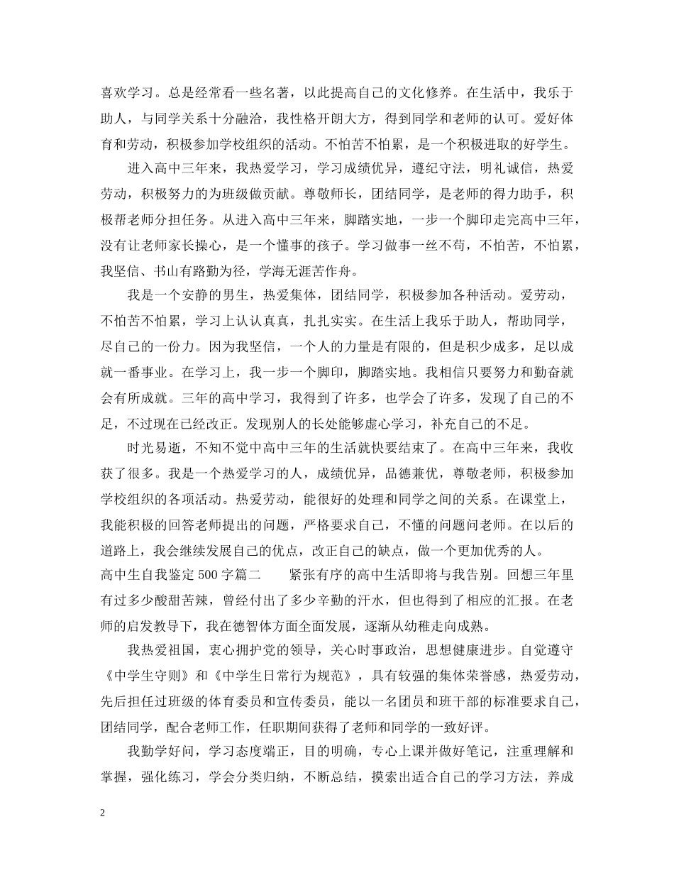 高中生自我鉴定500字 _第2页