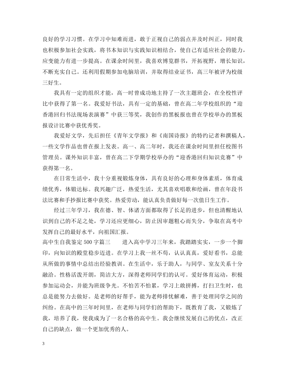 高中生自我鉴定500字 _第3页