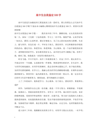 高中生自我鉴定500字 