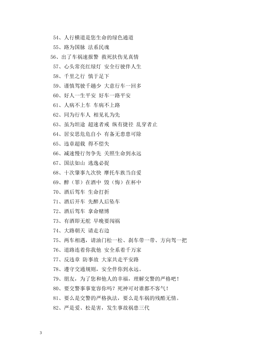 交通安全标语2 _第3页