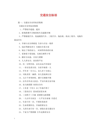 交通安全标语2 