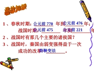《秦王扫六合》