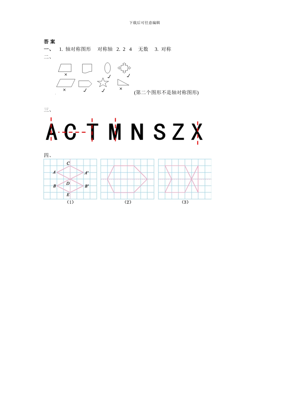 2024年五上：2.1《轴对称再认识》同步练习_第2页