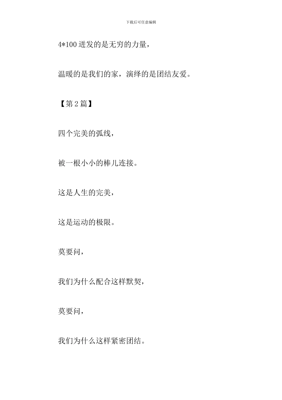 运动会4×100接力赛通讯稿10篇_第2页