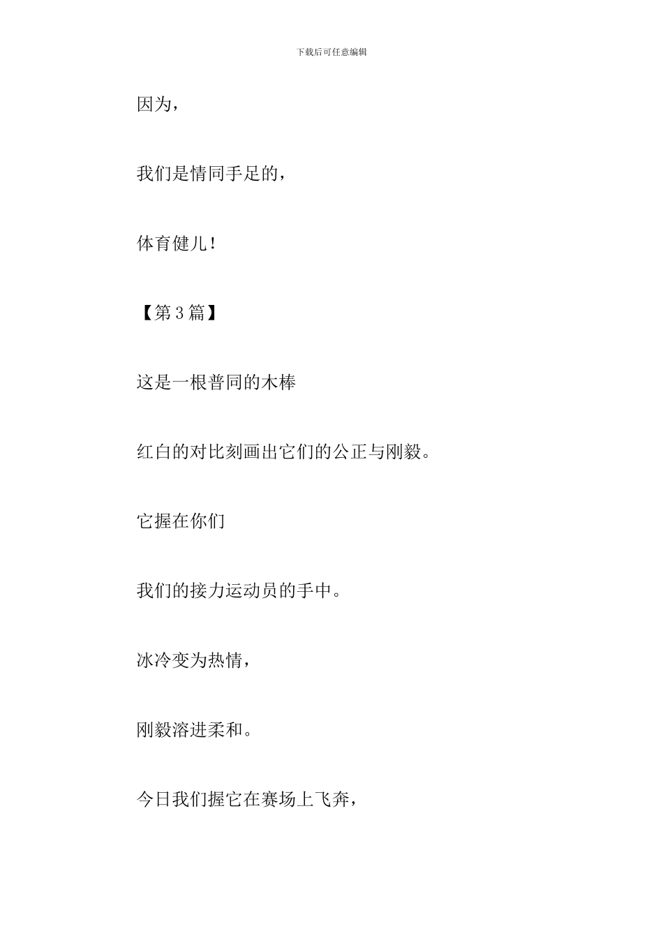 运动会4×100接力赛通讯稿10篇_第3页