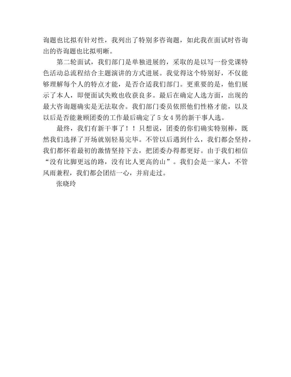 团委9月份工作参考总结（通用） _第2页