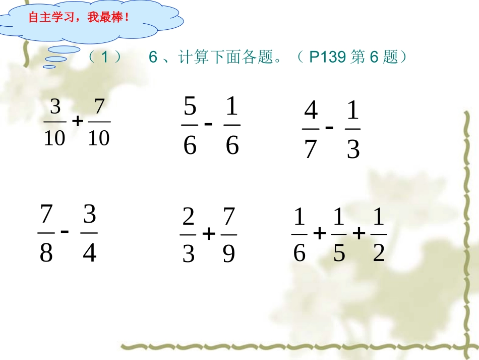 分数加减法——整理与复习(一)_第3页