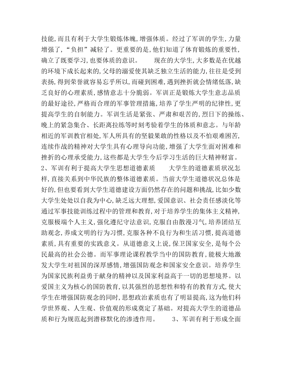 浅谈普通高等学校军训对素质教育的促进作用 _第2页