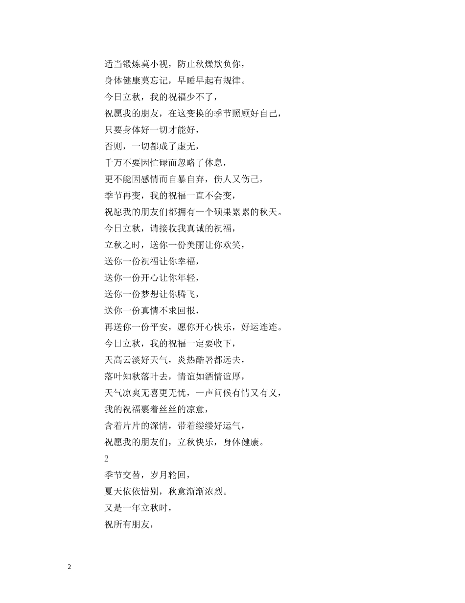 立秋节气祝福语大全 _第2页