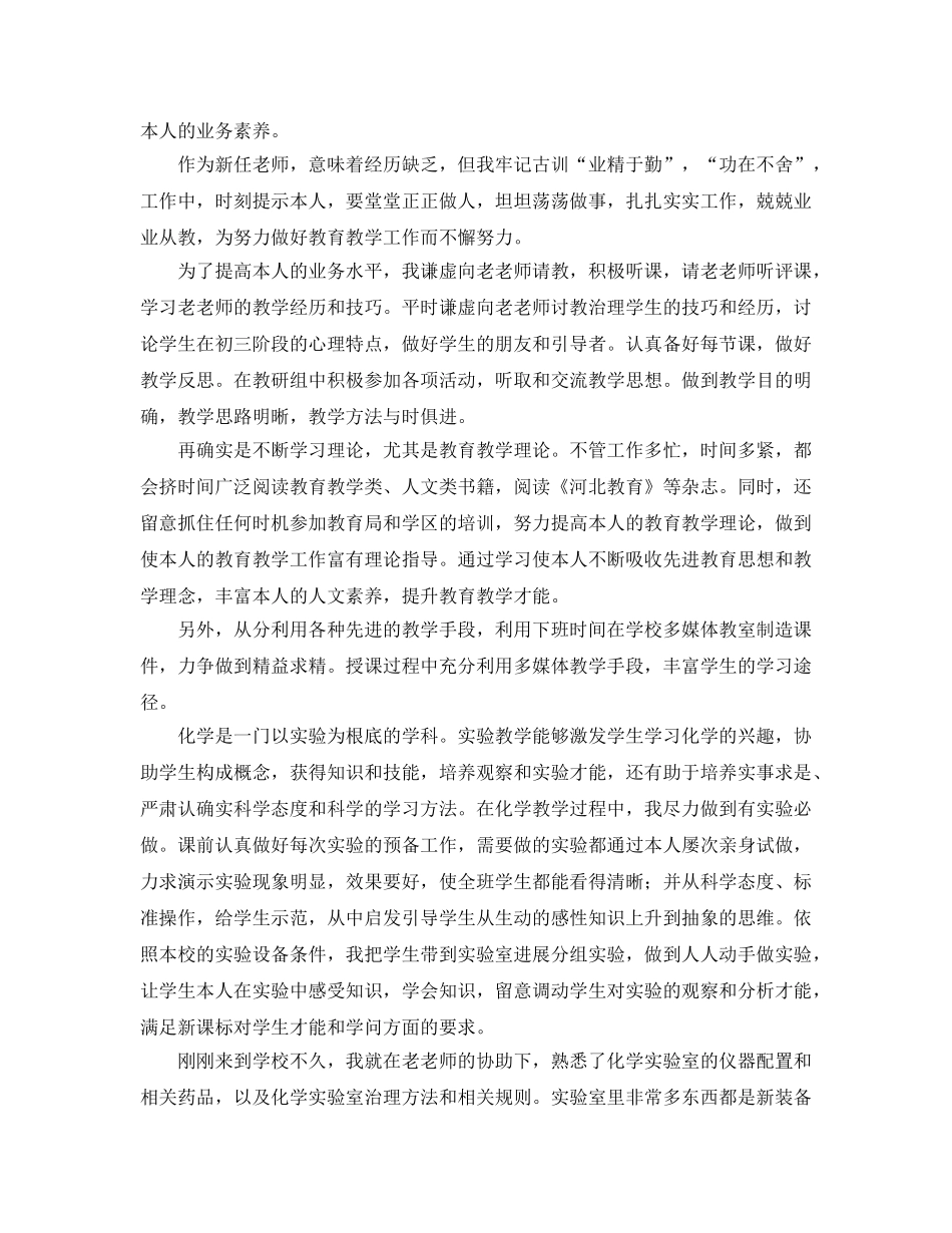 教学工作参考总结-初中特岗教师教学工作参考总结范文 _第2页