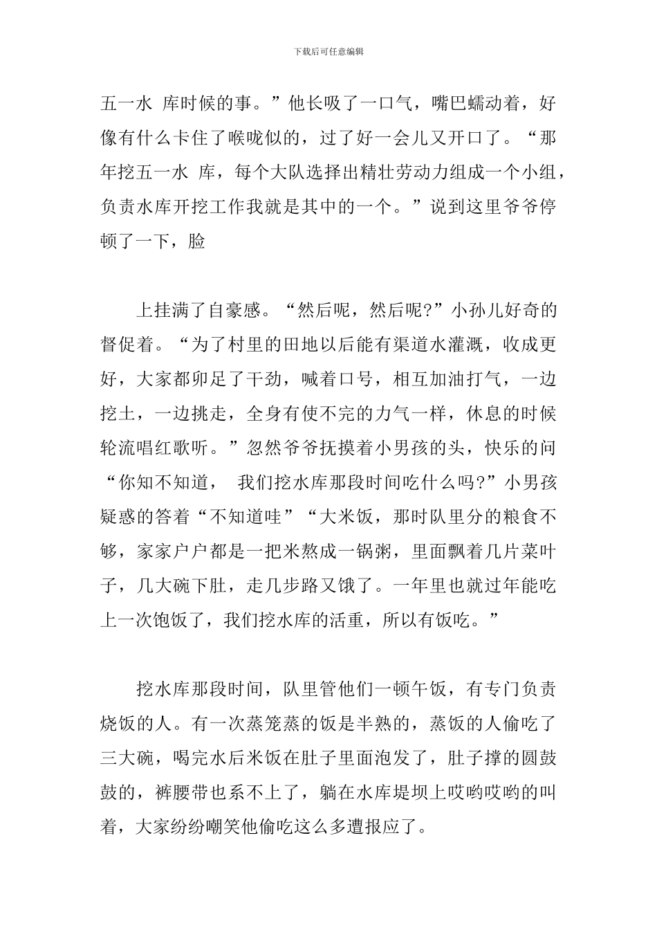 庆祝建国70周年主题征文：爷爷的教导_第2页