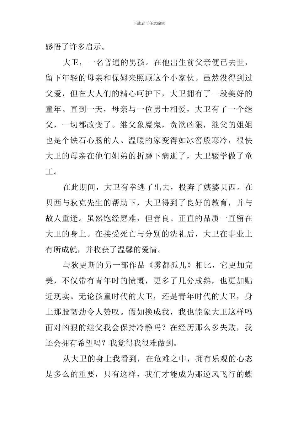 《大卫科波菲尔》读后感范文_第2页