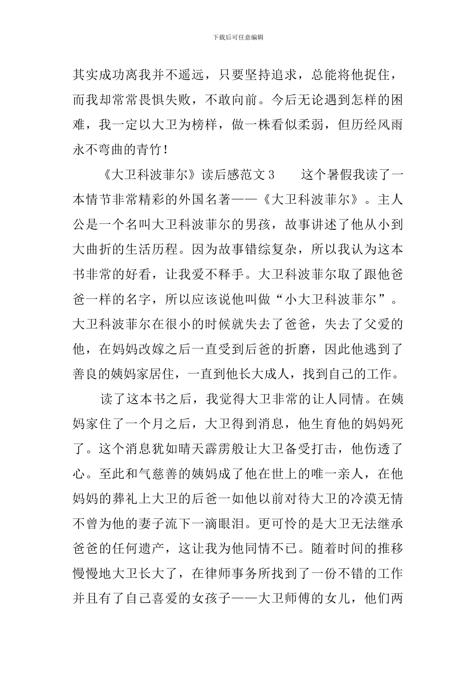 《大卫科波菲尔》读后感范文_第3页