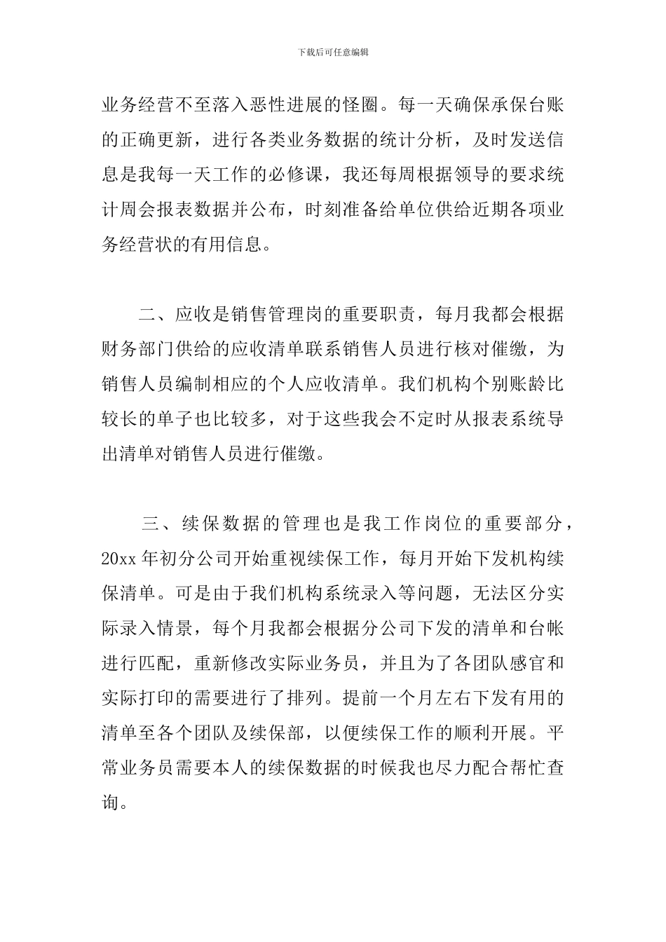 2024保险公司内勤个人工作总结_第2页