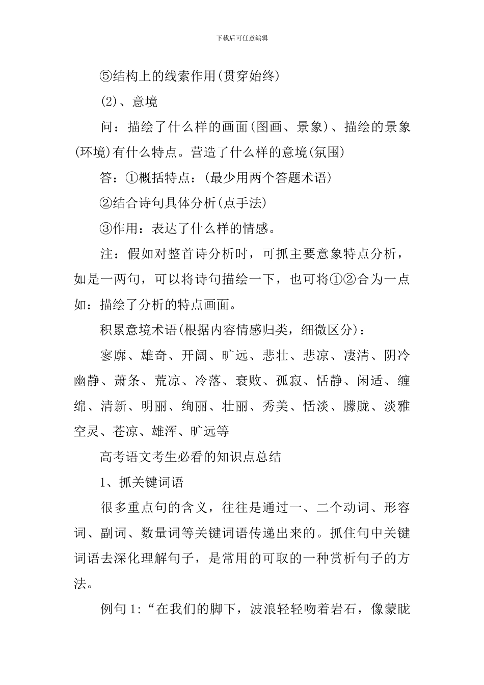 高考语文考生必看的知识点总结最新_第3页
