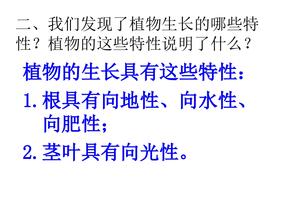 5、茎往哪边长_第3页