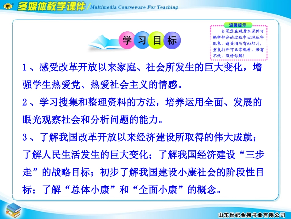 第四课走向小康_第2页