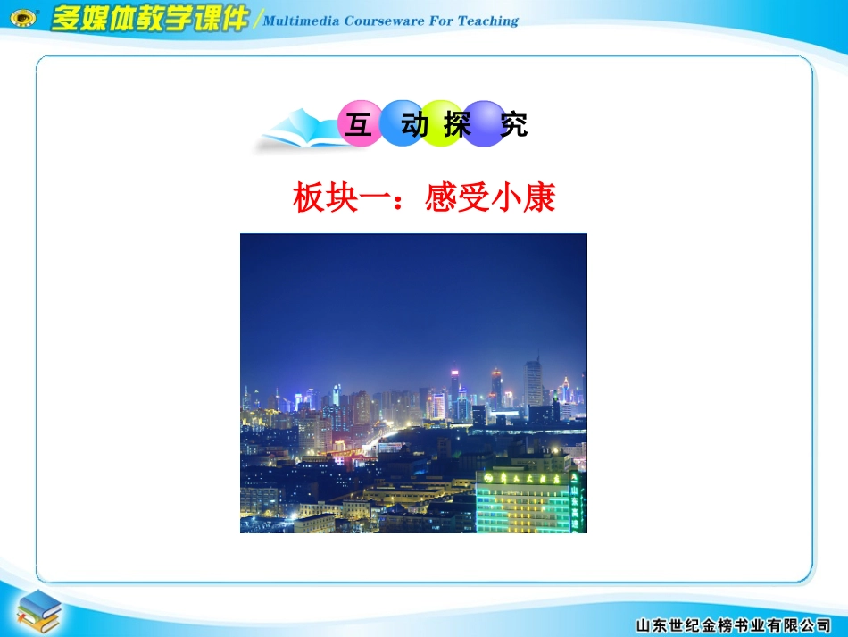 第四课走向小康_第3页