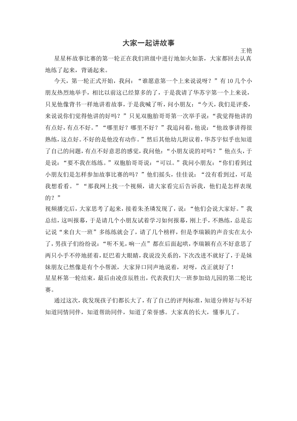 大家一起讲故事_第1页