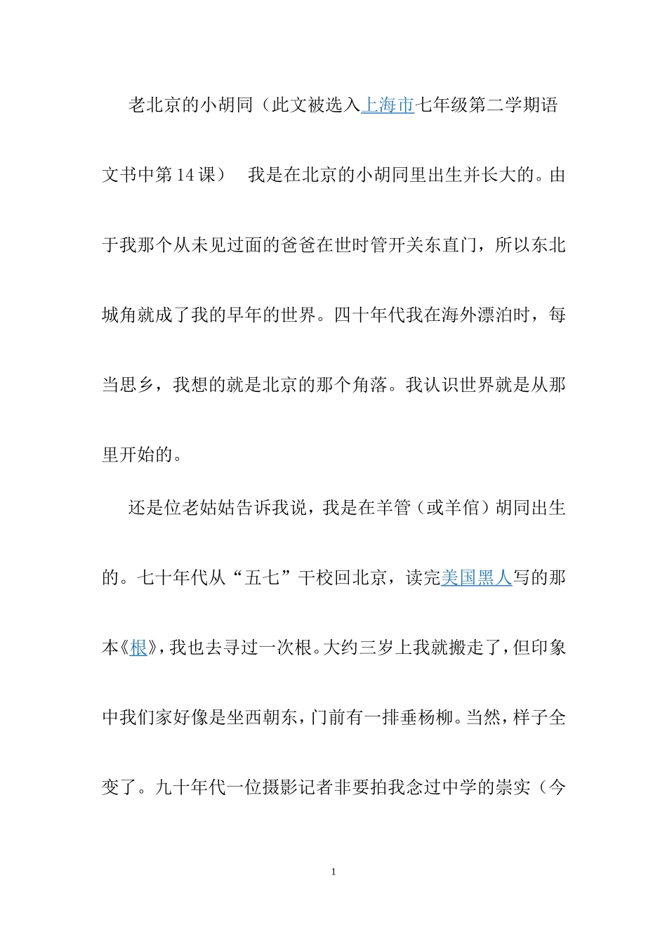 《吆喝》赏析_第1页