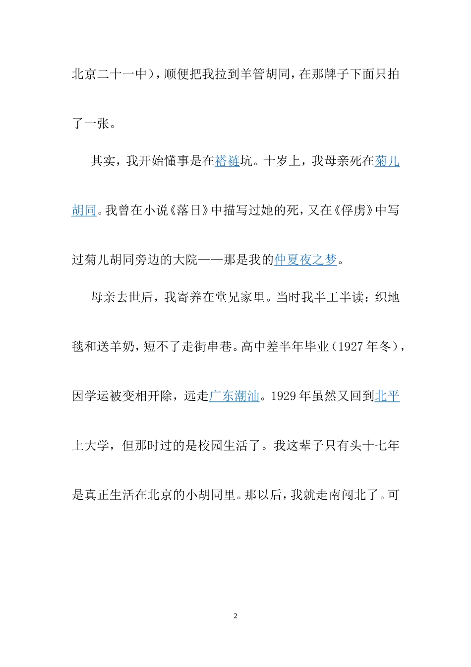 《吆喝》赏析_第2页