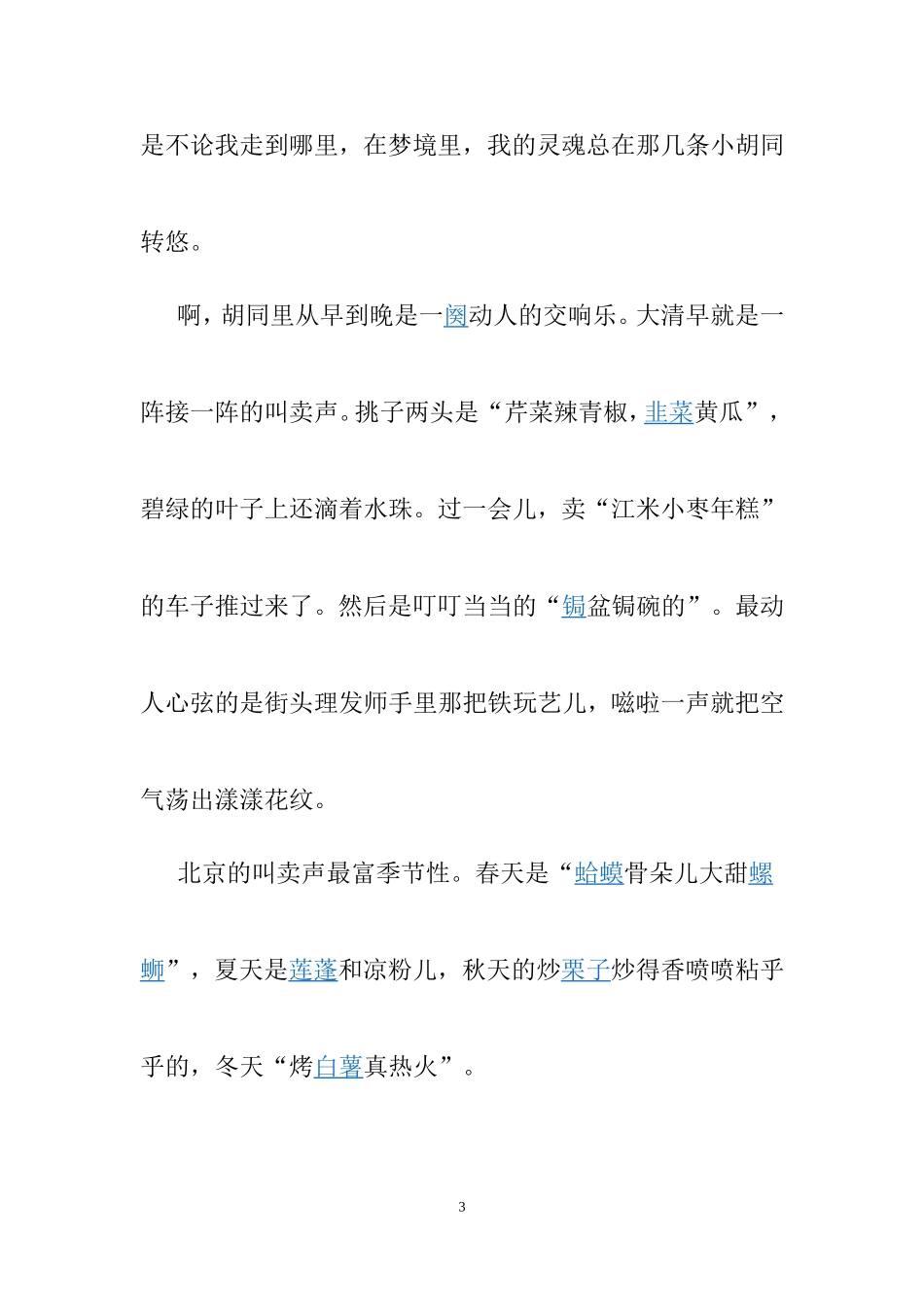 《吆喝》赏析_第3页