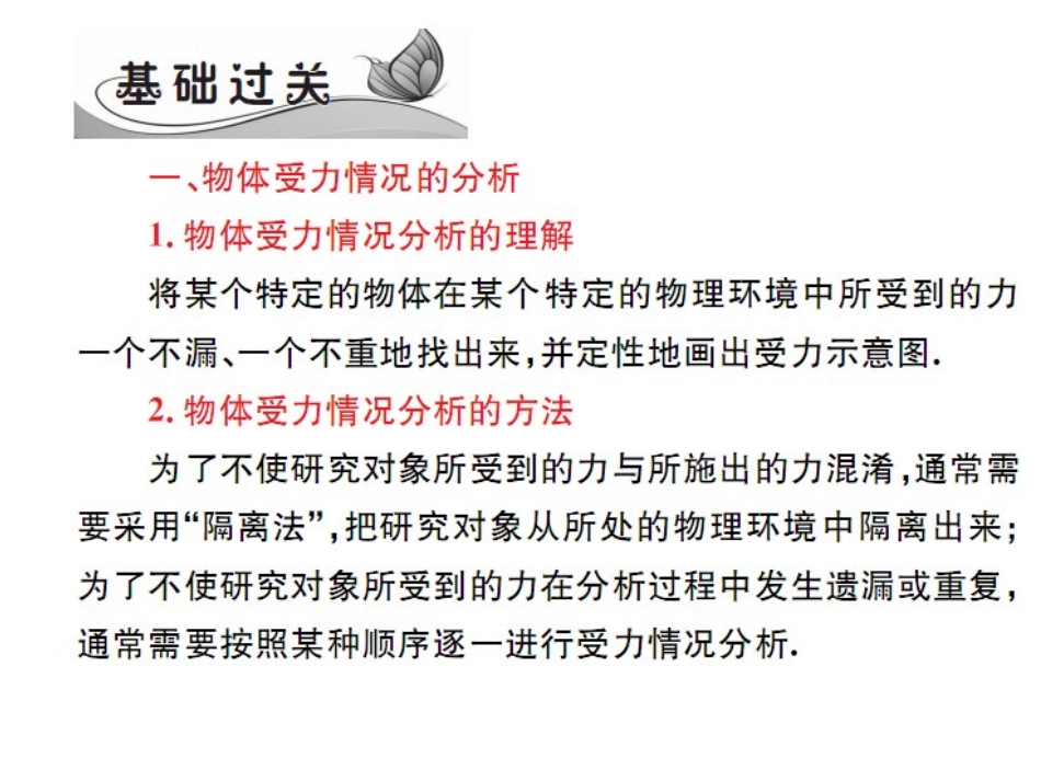 第三讲受力分析共点力的平衡_第2页