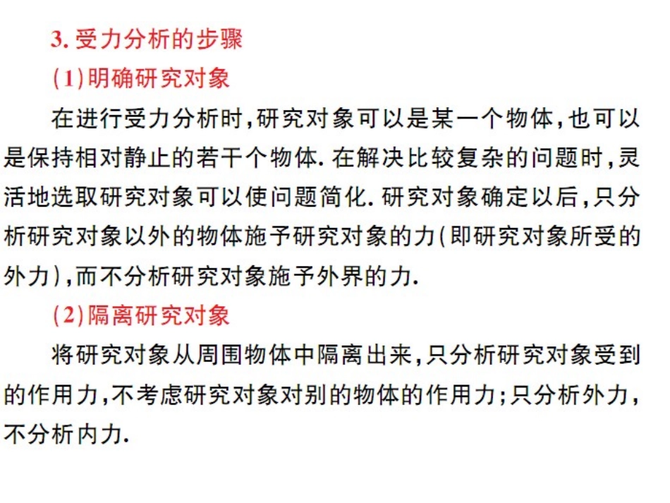 第三讲受力分析共点力的平衡_第3页