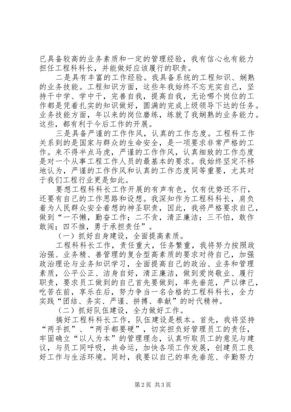 工程科科长竞聘演讲致辞稿_第2页