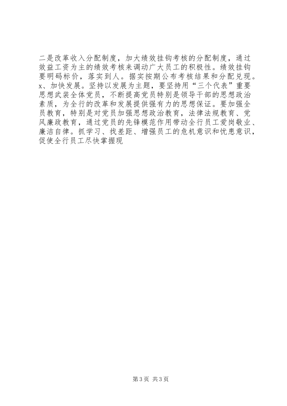 二级分行副行长竞聘致辞演讲稿_第3页