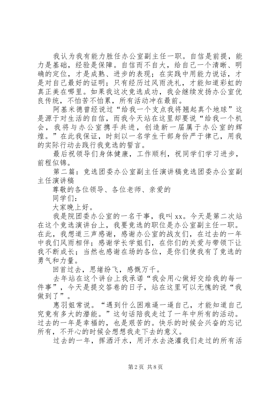 竞选团委办公室副主任的演讲稿范文_第2页