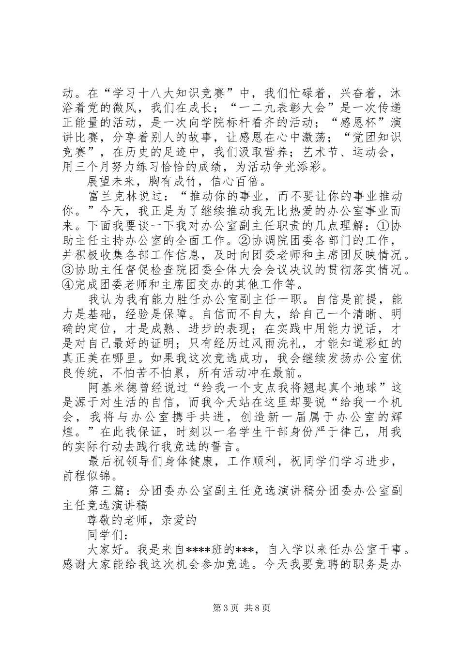 竞选团委办公室副主任的演讲稿范文_第3页