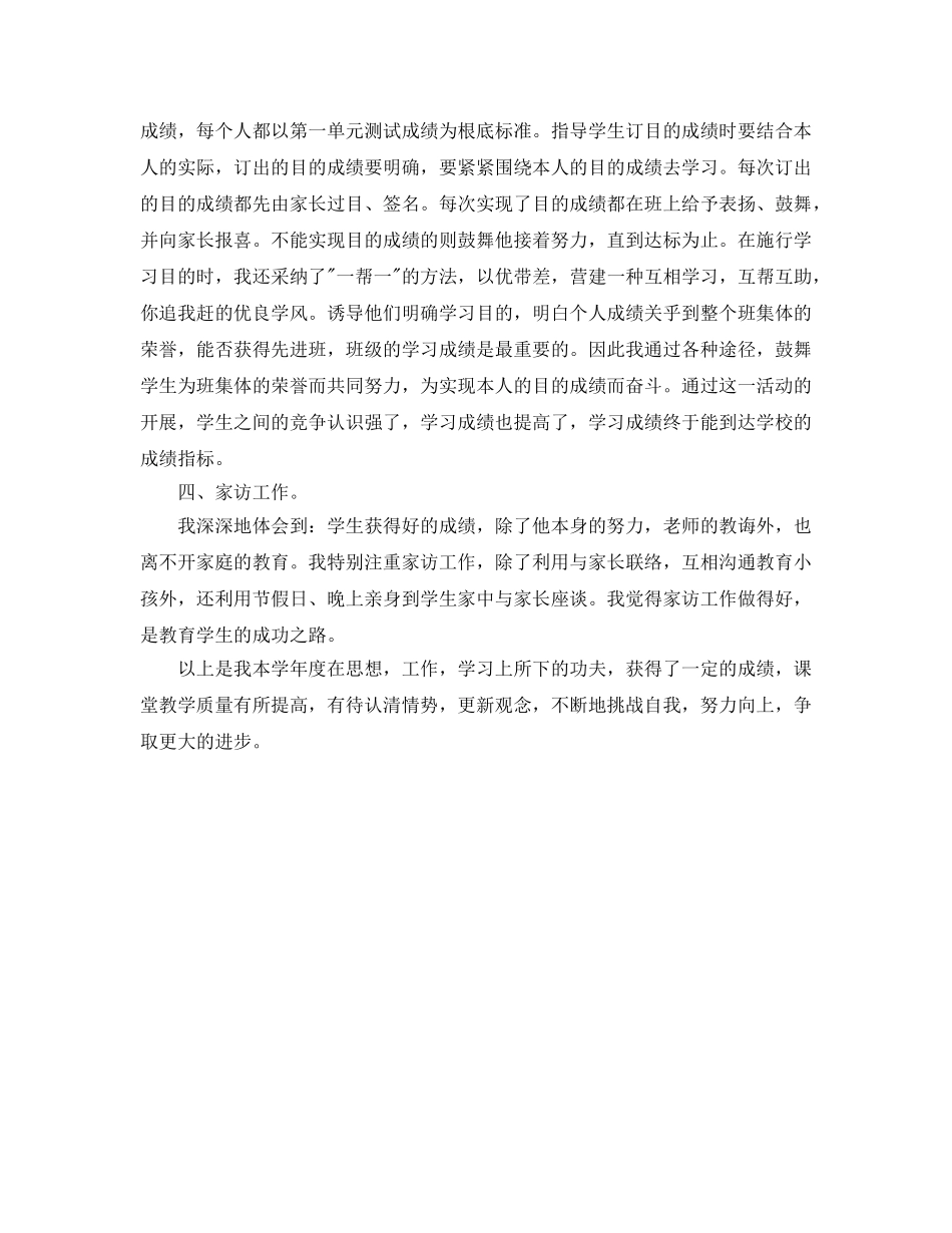 小学语文教师的工作自我参考总结（通用） _第2页