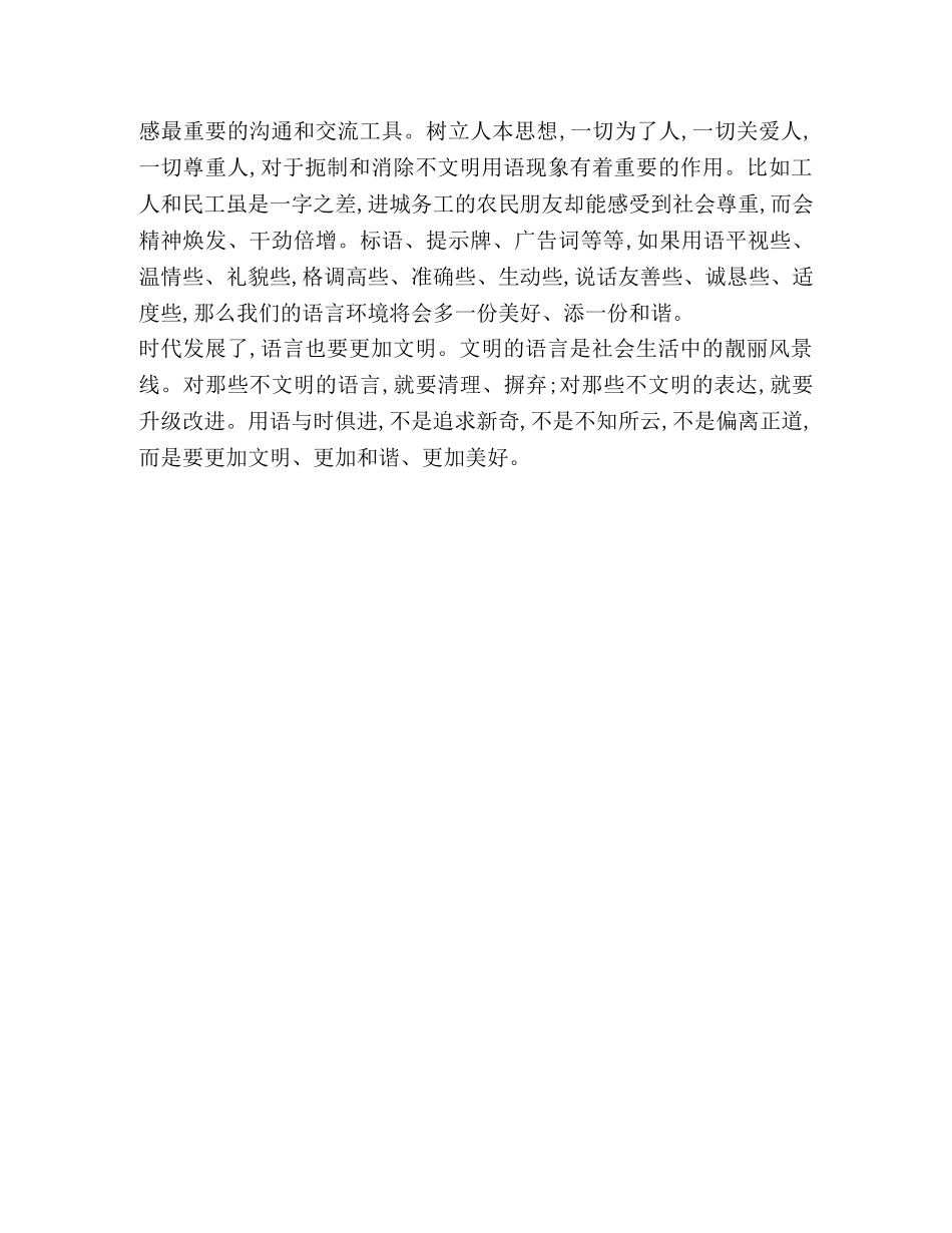 文明用语助推和谐 _第2页